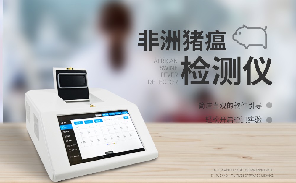 沙溝鎮(zhèn)圣山家庭農(nóng)場扶貧項(xiàng)目非洲豬瘟檢測儀使用案例